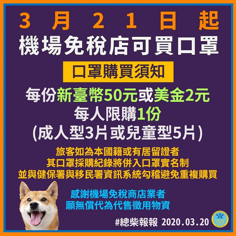 21日起機場免稅店販賣成人口罩3片50元 部分藥局期間增賣100人份口罩 - 電腦王阿達 21日起機場免稅店販賣成人口罩3片50元 部分藥局期間增賣100人份口罩 - 電腦王阿達