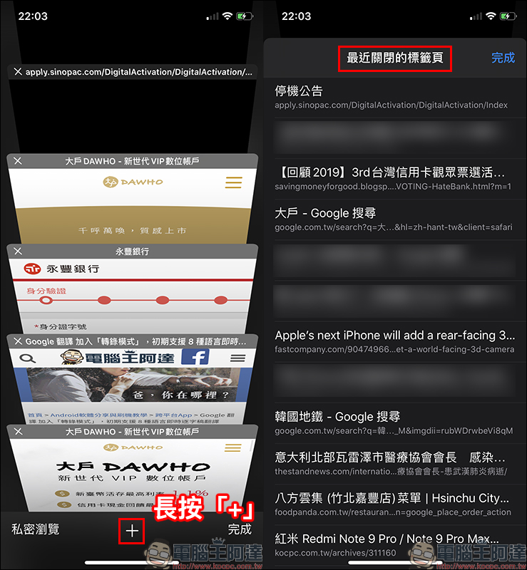 iOS 應用小技巧： Safari 分頁自動關閉排程設定教學 - 電腦王阿達