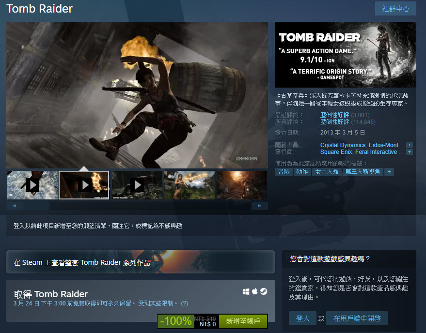 《古墓奇兵》與《古墓奇兵:歐西里斯神殿》Steam版 限時免費取得即可永久保留 - 電腦王阿達 《古墓奇兵》與《古墓奇兵:歐西里斯神殿》Steam版 限時免費取得即可永久保留 - 電腦王阿達