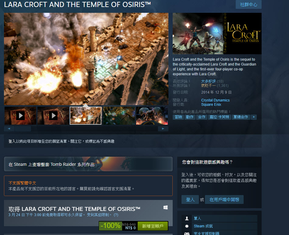 《古墓奇兵》與《古墓奇兵:歐西里斯神殿》Steam版 限時免費取得即可永久保留 - 電腦王阿達 《古墓奇兵》與《古墓奇兵:歐西里斯神殿》Steam版 限時免費取得即可永久保留 - 電腦王阿達