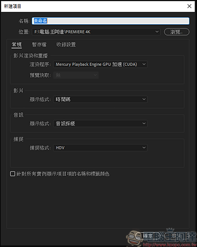 「Adobe Premiere 教學」讓中低階電腦也能流暢剪 4K 畫質影片 - 電腦王阿達 「Adobe Premiere 教學」讓中低階電腦也能流暢剪 4K 畫質影片 - 電腦王阿達