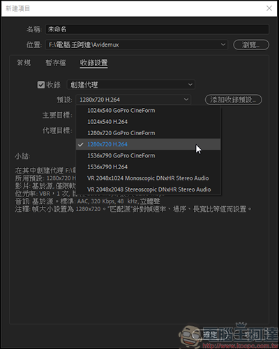「Adobe Premiere 教學」讓中低階電腦也能流暢剪 4K 畫質影片 - 電腦王阿達 「Adobe Premiere 教學」讓中低階電腦也能流暢剪 4K 畫質影片 - 電腦王阿達