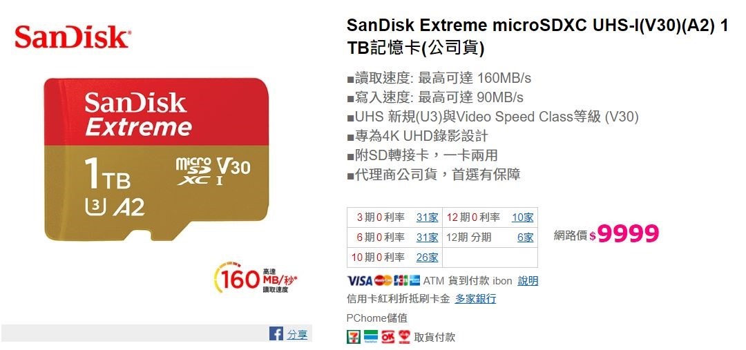 2020-03-21 17_11_10-SanDisk Extreme microSDXC UHS-I(V30)(A2) 1TB記憶卡(公司貨) - PChome 24h購物