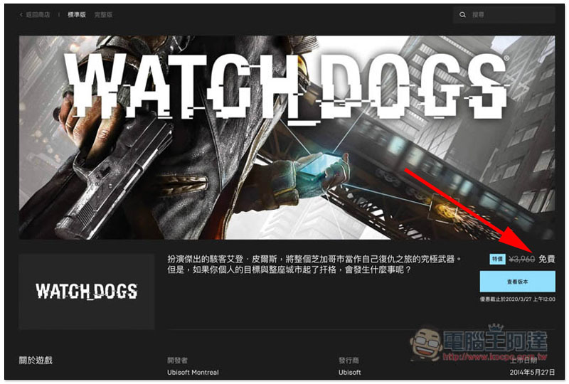 EPIC Game 祭出遊戲大作「看門狗」、「史丹利的寓言」限免活動,終身擁有 - 電腦王阿達 EPIC Game 祭出遊戲大作「看門狗」、「史丹利的寓言」限免活動,終身擁有 - 電腦王阿達