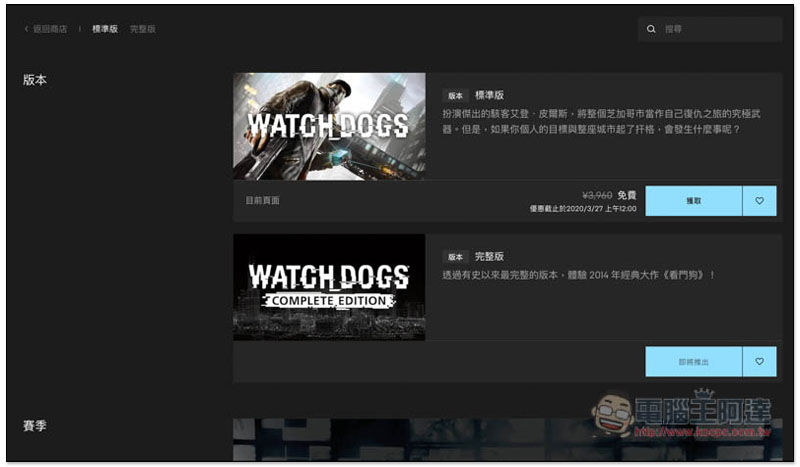 EPIC Game 祭出遊戲大作「看門狗」、「史丹利的寓言」限免活動,終身擁有 - 電腦王阿達 EPIC Game 祭出遊戲大作「看門狗」、「史丹利的寓言」限免活動,終身擁有 - 電腦王阿達