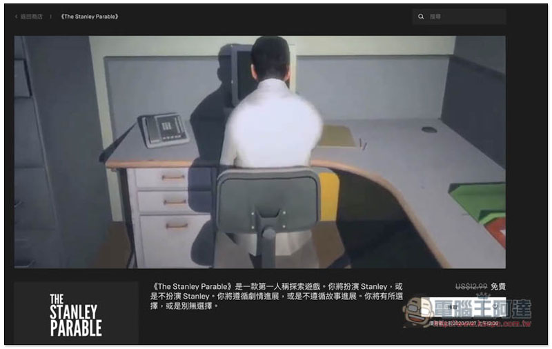 EPIC Game 祭出遊戲大作「看門狗」、「史丹利的寓言」限免活動,終身擁有 - 電腦王阿達 EPIC Game 祭出遊戲大作「看門狗」、「史丹利的寓言」限免活動,終身擁有 - 電腦王阿達