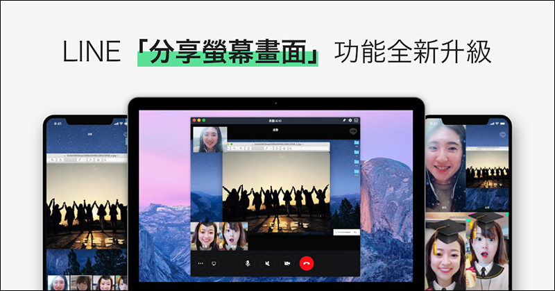 LINE 電腦版 5.23.0 更新，「分享螢幕畫面」功能最多支援 200 人同時視訊通話 - 電腦王阿達
