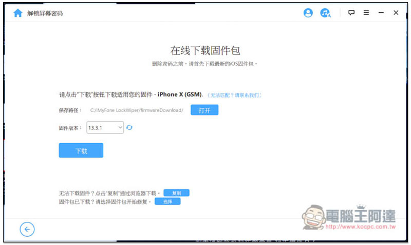 超強 iPhone 解鎖密碼工具! iMyFone LockWiper 可移除 Apple ID、螢幕鎖定密碼、螢幕使用時間 - 電腦王阿達
