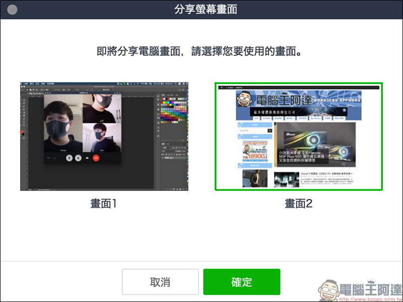 LINE 電腦版 5.23.0 更新,「分享螢幕畫面」功能最多支援 200 人同時視訊通話 - 電腦王阿達 LINE 電腦版 5.23.0 更新,「分享螢幕畫面」功能最多支援 200 人同時視訊通話 - 電腦王阿達