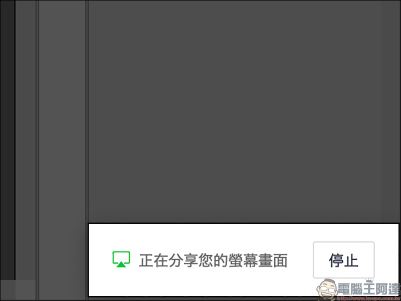 LINE 電腦版 5.23.0 更新,「分享螢幕畫面」功能最多支援 200 人同時視訊通話 - 電腦王阿達 LINE 電腦版 5.23.0 更新,「分享螢幕畫面」功能最多支援 200 人同時視訊通話 - 電腦王阿達