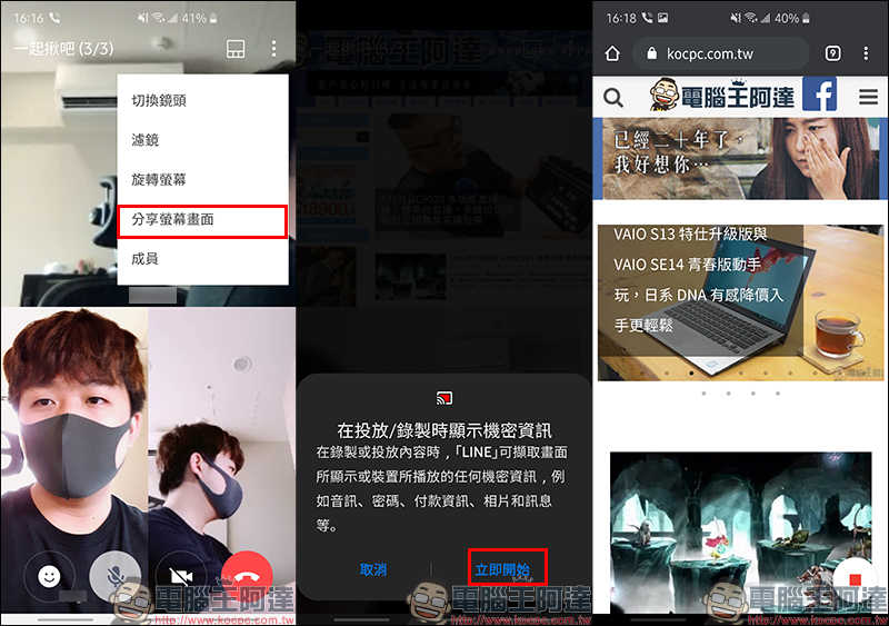 LINE 電腦版 5.23.0 更新,「分享螢幕畫面」功能最多支援 200 人同時視訊通話 - 電腦王阿達 LINE 電腦版 5.23.0 更新,「分享螢幕畫面」功能最多支援 200 人同時視訊通話 - 電腦王阿達