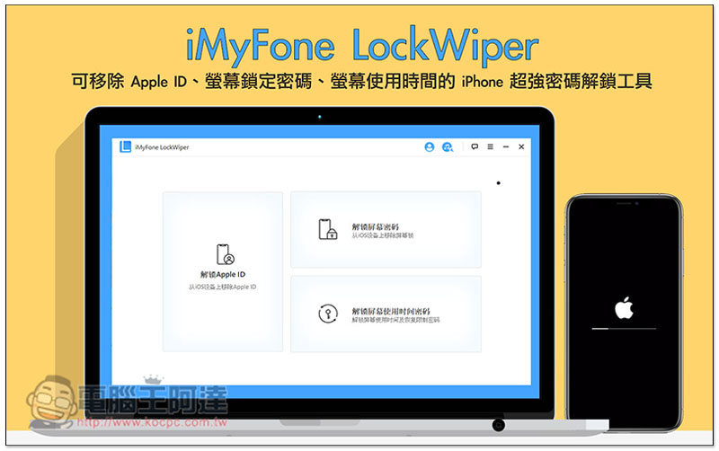 iMyFone LockWiper
