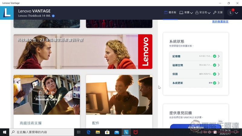 最佳工作夥伴 Lenovo ThinkBook 14 / 15 開箱體驗 :讓你的選擇面面俱到 (評測 評價) - 電腦王阿達 最佳工作夥伴 Lenovo ThinkBook 14 / 15 開箱體驗 :讓你的選擇面面俱到 (評測 評價) - 電腦王阿達