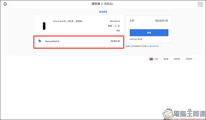Google Pixel 4 官網推出限時降價 4,000 元優惠,只要 20,600 元起 - 電腦王阿達 Google Pixel 4 官網推出限時降價 4,000 元優惠,只要 20,600 元起 - 電腦王阿達