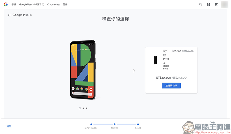 Google Pixel 4 官網推出限時降價 4,000 元優惠,只要 20,600 元起 - 電腦王阿達 Google Pixel 4 官網推出限時降價 4,000 元優惠,只要 20,600 元起 - 電腦王阿達