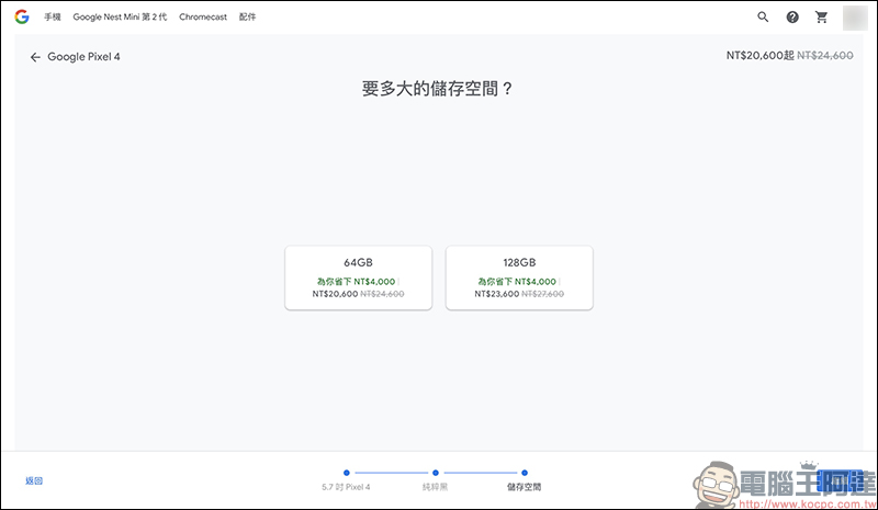 Google Pixel 4 官網推出限時降價 4,000 元優惠,只要 20,600 元起 - 電腦王阿達 Google Pixel 4 官網推出限時降價 4,000 元優惠,只要 20,600 元起 - 電腦王阿達