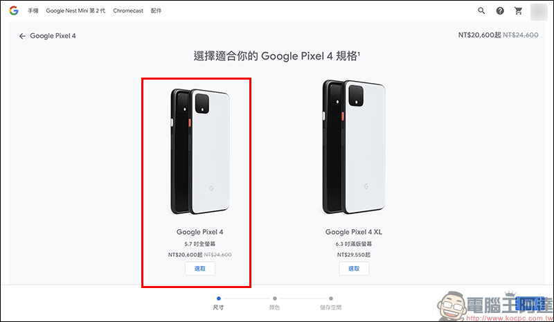 Google Pixel 4 官網推出限時降價 4,000 元優惠，只要 20,600 元起 - 電腦王阿達