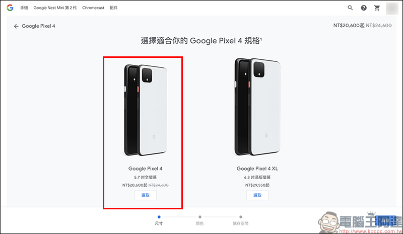 Google Pixel 4 官網推出限時降價 4,000 元優惠,只要 20,600 元起 - 電腦王阿達 Google Pixel 4 官網推出限時降價 4,000 元優惠,只要 20,600 元起 - 電腦王阿達
