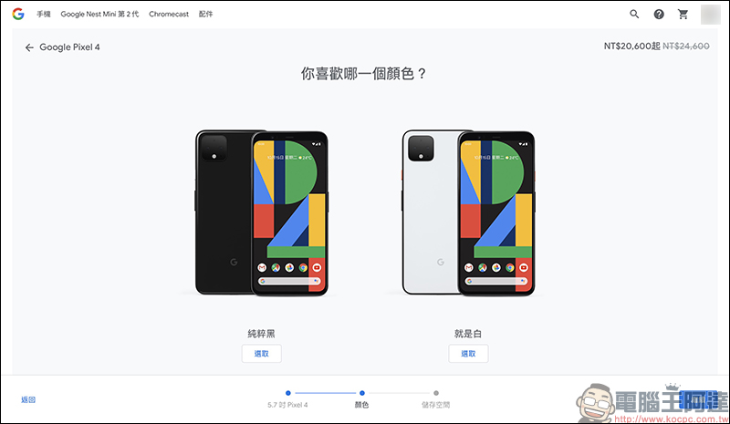 Google Pixel 4 官網推出限時降價 4,000 元優惠,只要 20,600 元起 - 電腦王阿達 Google Pixel 4 官網推出限時降價 4,000 元優惠,只要 20,600 元起 - 電腦王阿達