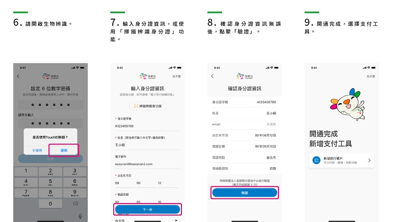 「悠遊付」於23日正式推出 「嗶乘車」暫未開放iOS版使用 - 電腦王阿達