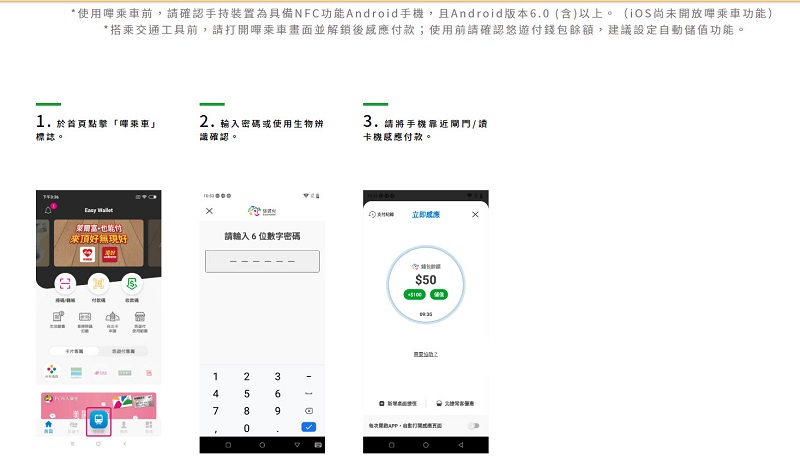 「悠遊付」於23日正式推出 「嗶乘車」暫未開放iOS版使用 - 電腦王阿達 「悠遊付」於23日正式推出 「嗶乘車」暫未開放iOS版使用 - 電腦王阿達