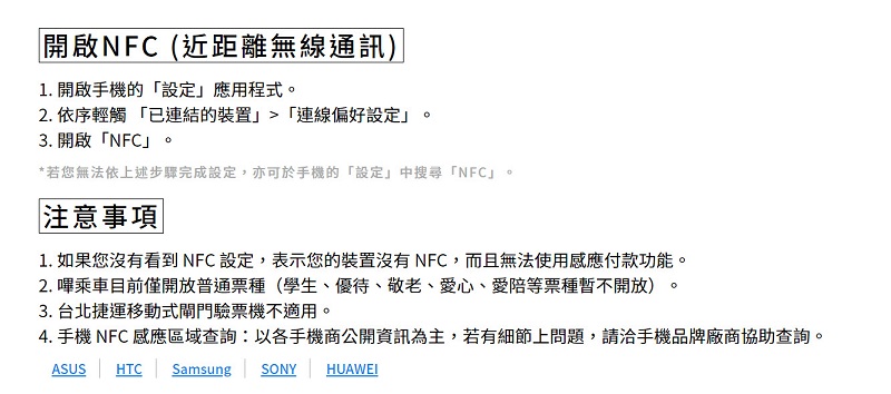 「悠遊付」於23日正式推出 「嗶乘車」暫未開放iOS版使用 - 電腦王阿達 「悠遊付」於23日正式推出 「嗶乘車」暫未開放iOS版使用 - 電腦王阿達