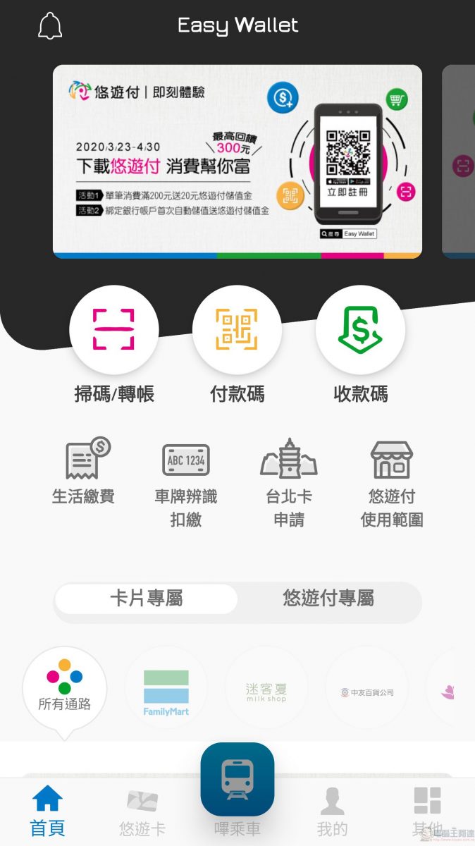 「悠遊付」於23日正式推出 「嗶乘車」暫未開放iOS版使用 - 電腦王阿達 「悠遊付」於23日正式推出 「嗶乘車」暫未開放iOS版使用 - 電腦王阿達