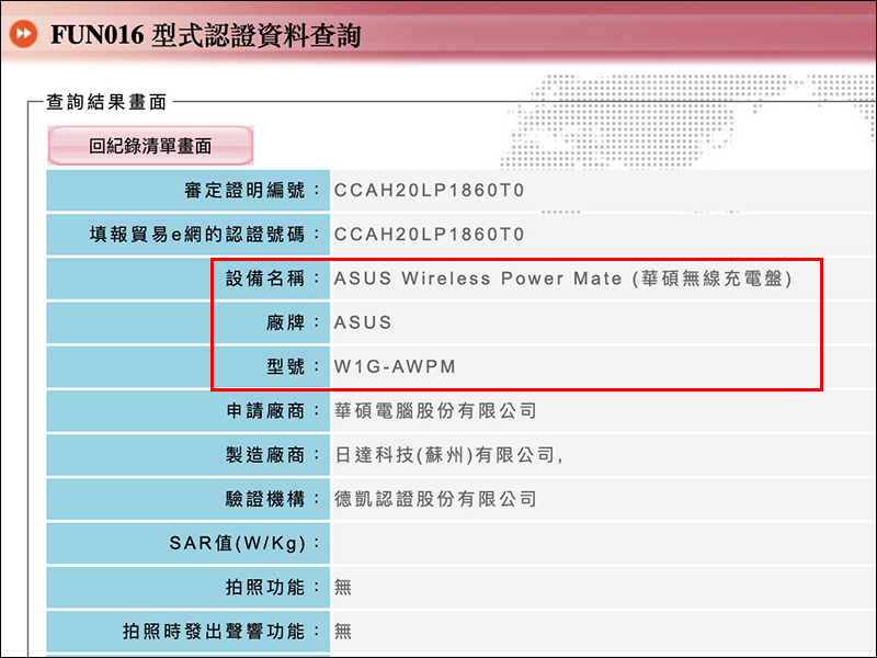 ASUS Wireless Power Mate 華碩無線充電盤通過 NCC 認證,支援最高 15W 無線快充 - 電腦王阿達 ASUS Wireless Power Mate 華碩無線充電盤通過 NCC 認證,支援最高 15W 無線快充 - 電腦王阿達