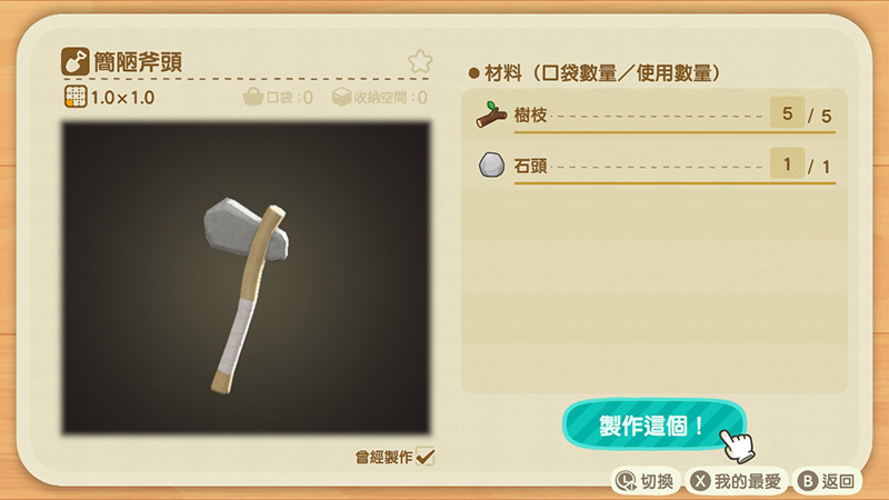 《集合啦!動物森友會》新手上路 Q&A,抓住重點就對了! - 電腦王阿達 《集合啦!動物森友會》新手上路 Q&A,抓住重點就對了! - 電腦王阿達