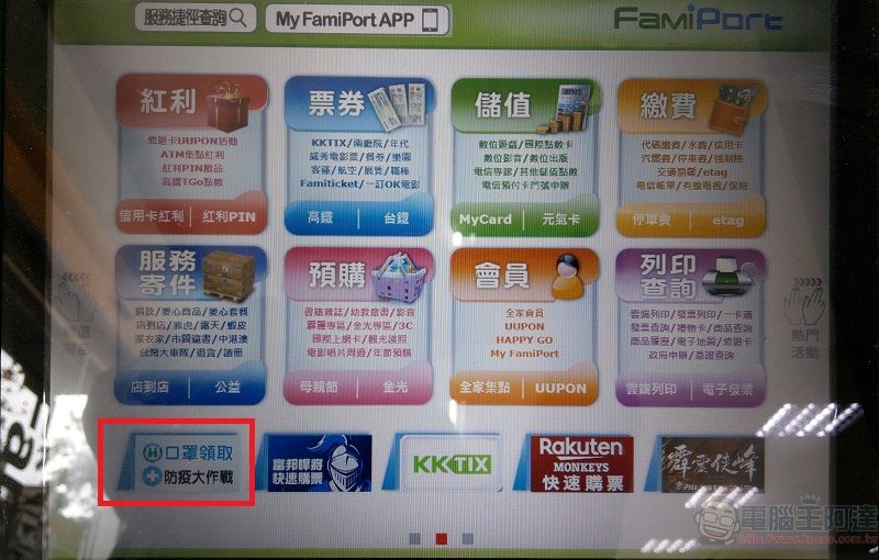 「口罩實名制2.0」首波預購陸續寄發取貨序號 26日起可於指定超商取貨 - 電腦王阿達 「口罩實名制2.0」首波預購陸續寄發取貨序號 26日起可於指定超商取貨 - 電腦王阿達