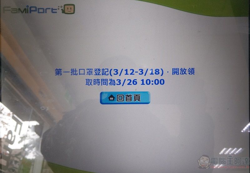 「口罩實名制2.0」首波預購陸續寄發取貨序號 26日起可於指定超商取貨 - 電腦王阿達 「口罩實名制2.0」首波預購陸續寄發取貨序號 26日起可於指定超商取貨 - 電腦王阿達