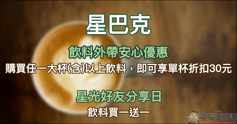 星巴克 「星禮程金星禮回饋計畫」調整,4/7起消費累積星星除可兌換免費飲料,將能兌換其他指定商品 - 電腦王阿達 星巴克 「星禮程金星禮回饋計畫」調整,4/7起消費累積星星除可兌換免費飲料,將能兌換其他指定商品 - 電腦王阿達