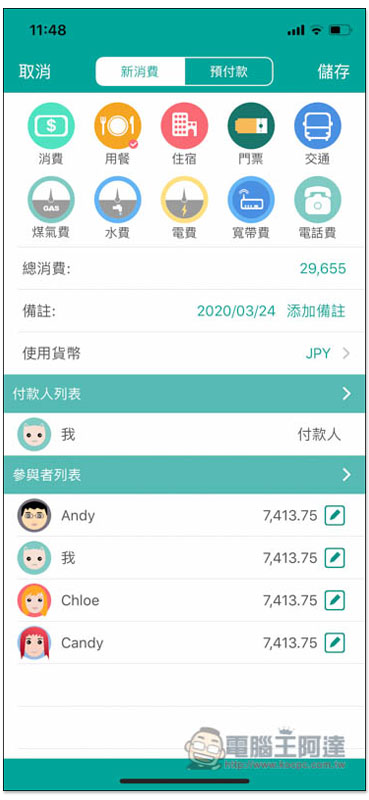 AA賬本 專為記帳平分消費而生,讓你輕鬆掌握每個人該付多少、誰還沒給你 - 電腦王阿達 AA賬本 專為記帳平分消費而生,讓你輕鬆掌握每個人該付多少、誰還沒給你 - 電腦王阿達