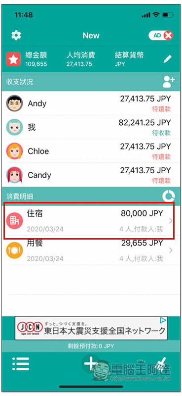 AA賬本 專為記帳平分消費而生,讓你輕鬆掌握每個人該付多少、誰還沒給你 - 電腦王阿達 AA賬本 專為記帳平分消費而生,讓你輕鬆掌握每個人該付多少、誰還沒給你 - 電腦王阿達