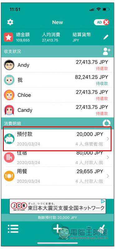 AA賬本 專為記帳平分消費而生,讓你輕鬆掌握每個人該付多少、誰還沒給你 - 電腦王阿達 AA賬本 專為記帳平分消費而生,讓你輕鬆掌握每個人該付多少、誰還沒給你 - 電腦王阿達