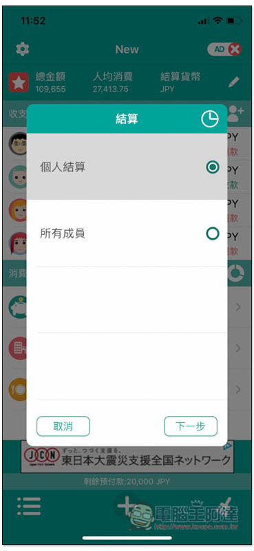AA賬本 專為記帳平分消費而生,讓你輕鬆掌握每個人該付多少、誰還沒給你 - 電腦王阿達 AA賬本 專為記帳平分消費而生,讓你輕鬆掌握每個人該付多少、誰還沒給你 - 電腦王阿達