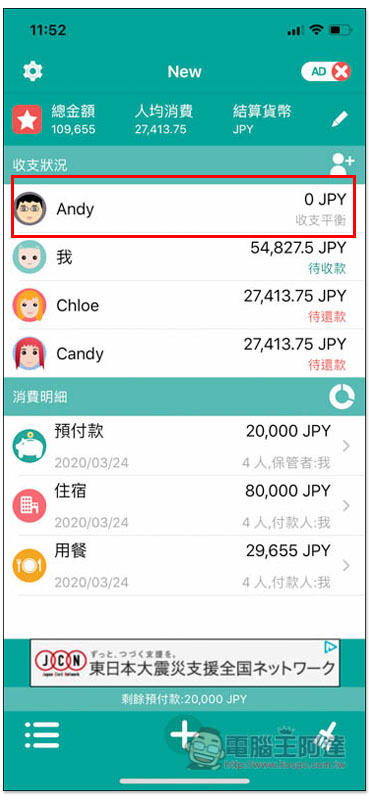 AA賬本 專為記帳平分消費而生,讓你輕鬆掌握每個人該付多少、誰還沒給你 - 電腦王阿達 AA賬本 專為記帳平分消費而生,讓你輕鬆掌握每個人該付多少、誰還沒給你 - 電腦王阿達