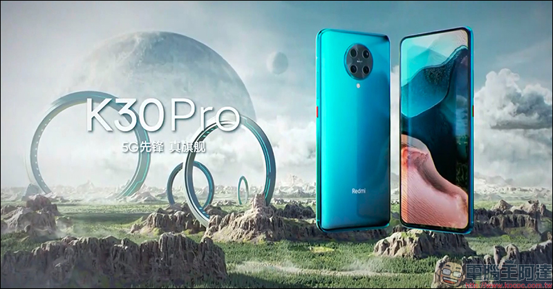 紅米 Redmi K30 5G 極速版發表,首款搭載高通 S768G 處理器 - 電腦王阿達 紅米 Redmi K30 5G 極速版發表,首款搭載高通 S768G 處理器 - 電腦王阿達