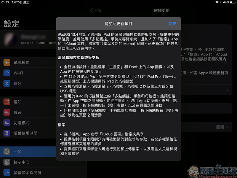 iOS 13.4、 iPadOS 13.4、watchOS 6.2 軟體更新正式釋出 - 電腦王阿達 iOS 13.4、 iPadOS 13.4、watchOS 6.2 軟體更新正式釋出 - 電腦王阿達