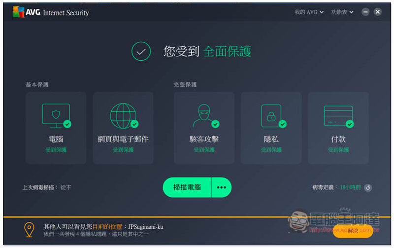 AVG Internet Security 2020 專業安全防護、防毒軟體限免下載!現省最多超過萬元 - 電腦王阿達 AVG Internet Security 2020