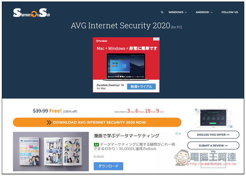 AVG Internet Security 2020 專業安全防護、防毒軟體限免下載！現省最多超過萬元 - 電腦王阿達