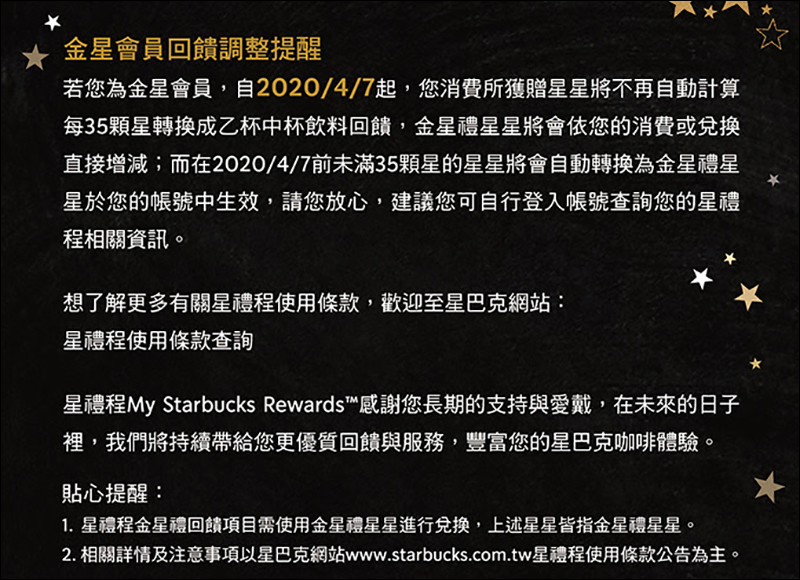 星巴克 「星禮程金星禮回饋計畫」調整,4/7起消費累積星星除可兌換免費飲料,將能兌換其他指定商品 - 電腦王阿達 星巴克 「星禮程金星禮回饋計畫」調整,4/7起消費累積星星除可兌換免費飲料,將能兌換其他指定商品 - 電腦王阿達