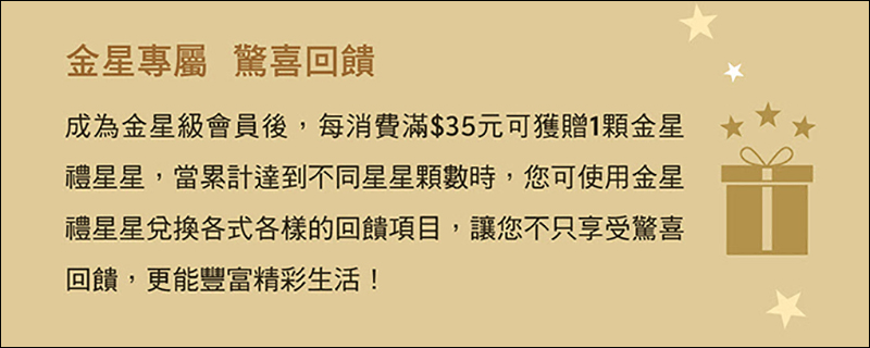 星巴克 「星禮程金星禮回饋計畫」調整,4/7起消費累積星星除可兌換免費飲料,將能兌換其他指定商品 - 電腦王阿達 星巴克 「星禮程金星禮回饋計畫」調整,4/7起消費累積星星除可兌換免費飲料,將能兌換其他指定商品 - 電腦王阿達