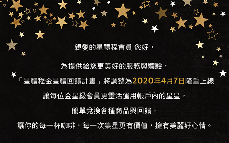 星巴克 「星禮程金星禮回饋計畫」調整,4/7起消費累積星星除可兌換免費飲料,將能兌換其他指定商品 - 電腦王阿達 星巴克 「星禮程金星禮回饋計畫」調整,4/7起消費累積星星除可兌換免費飲料,將能兌換其他指定商品 - 電腦王阿達