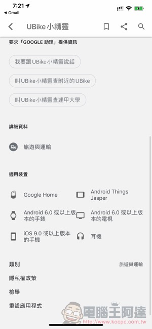 透過 UBike小精靈 讓你的 Google 語音助理更懂 YouBike(使用教學) - 電腦王阿達 透過 UBike小精靈 讓你的 Google 語音助理更懂 YouBike(使用教學) - 電腦王阿達
