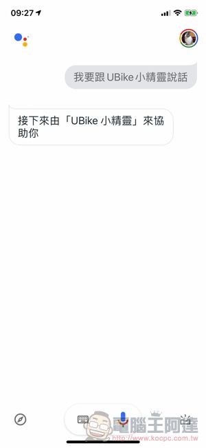 透過 UBike小精靈 讓你的 Google 語音助理更懂 YouBike(使用教學) - 電腦王阿達 透過 UBike小精靈 讓你的 Google 語音助理更懂 YouBike(使用教學) - 電腦王阿達