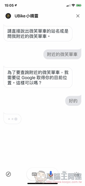 透過 UBike小精靈 讓你的 Google 語音助理更懂 YouBike(使用教學) - 電腦王阿達 透過 UBike小精靈 讓你的 Google 語音助理更懂 YouBike(使用教學) - 電腦王阿達