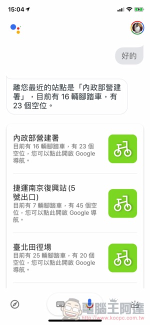 透過 UBike小精靈 讓你的 Google 語音助理更懂 YouBike(使用教學) - 電腦王阿達 透過 UBike小精靈 讓你的 Google 語音助理更懂 YouBike(使用教學) - 電腦王阿達