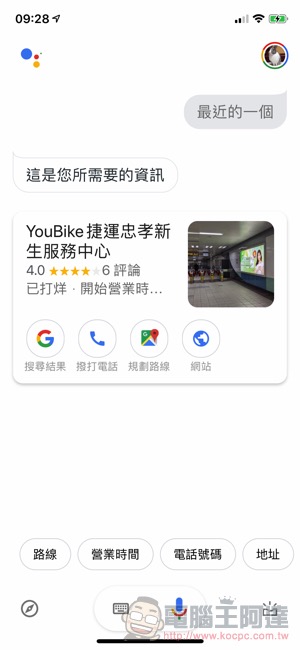 透過 UBike小精靈 讓你的 Google 語音助理更懂 YouBike（使用教學） - 電腦王阿達