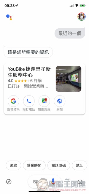 透過 UBike小精靈 讓你的 Google 語音助理更懂 YouBike(使用教學) - 電腦王阿達 透過 UBike小精靈 讓你的 Google 語音助理更懂 YouBike(使用教學) - 電腦王阿達
